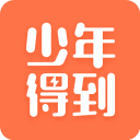 少年得到软件