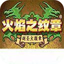 火焰纹章新圣火徽章