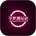 寻梦潮玩社 v3.2.1