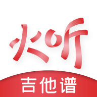 火聽吉他譜 v5.7.1安卓版