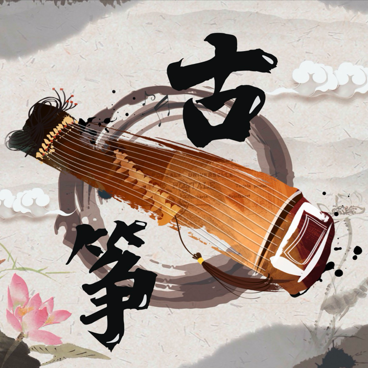 手機古箏 v1.1.4安卓版
