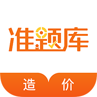 造價工程師準題庫
