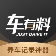 車有料