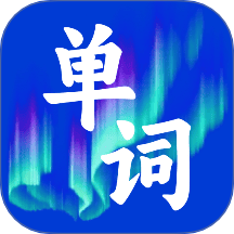 記英語單詞
