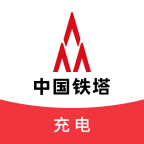 鐵塔充電