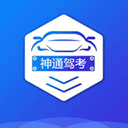 神通駕考