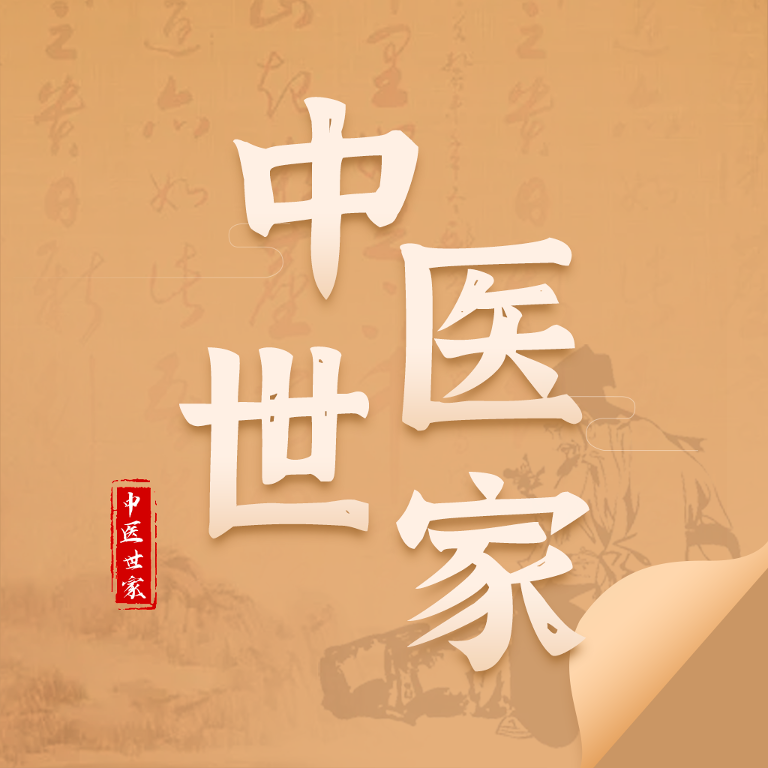 中醫(yī)世家 v2.2安卓版