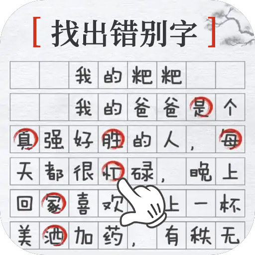 瘋狂腦洞達人