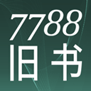 7788舊書網(wǎng)app