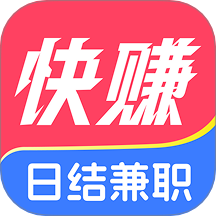 快赚兼职