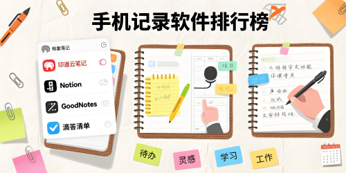 手机记录软件