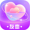 友戀