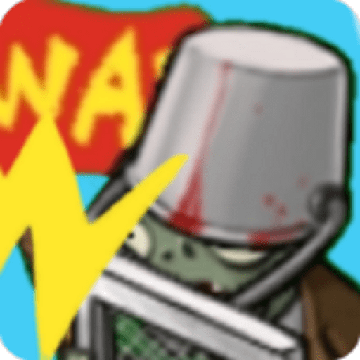 植物大战僵尸war版