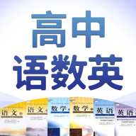 高中語數英