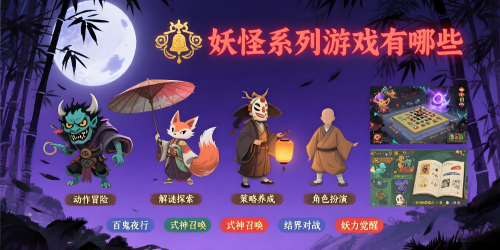 妖怪系列游戏