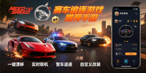 赛车追逐游戏
