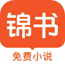 錦書小說 v3.2.2安卓版