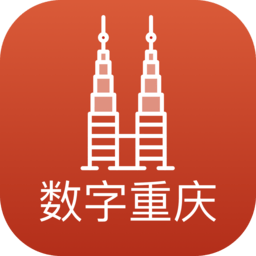 數字重慶