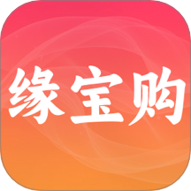 緣寶購商城