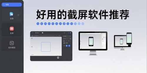 好用的截屏软件