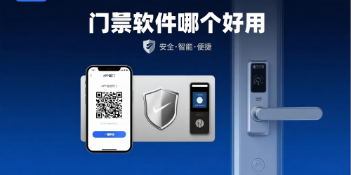 门禁软件