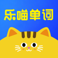 樂喵單詞