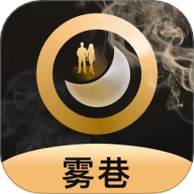 霧巷 v1.0.6安卓版