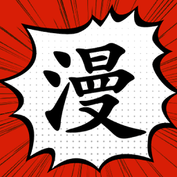 追漫大師 v9.191.215安卓版