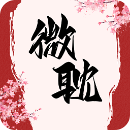 微耽小說 v1.3.0安卓版