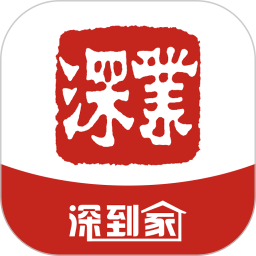 深到家