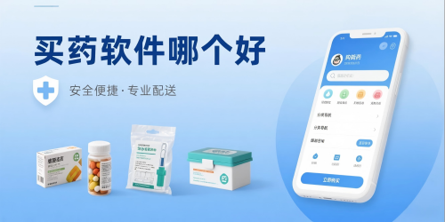 买药软件