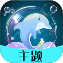 泡泡主题