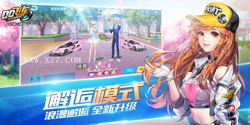QQ飞车手游