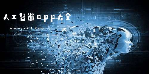 人工智能app