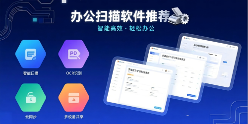 办公扫描软件