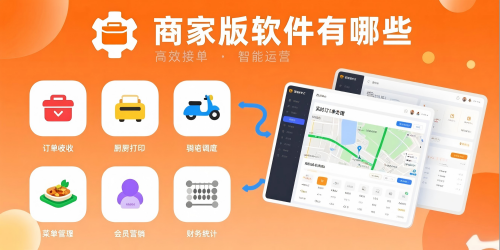 商家版软件