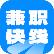 兼職快線 v1.0.10安卓版