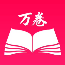 萬卷智能書屋