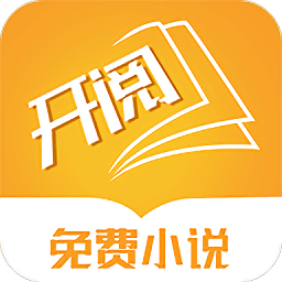 开阅小说 v1.0.11安卓版