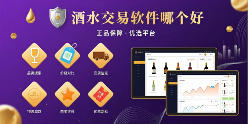酒水交易软件