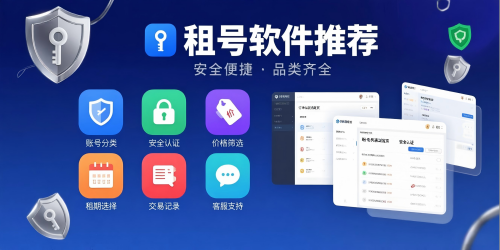 租号软件