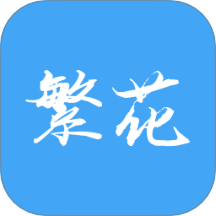 繁花漫番 v1.0.1安卓版