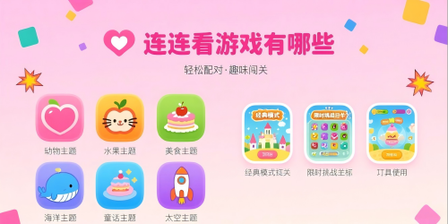连连看游戏