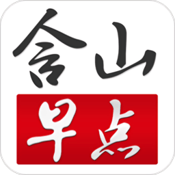 含山早點