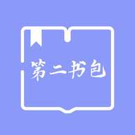 第二书包阅读器 v1.5安卓版