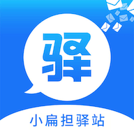 驛站小扁擔