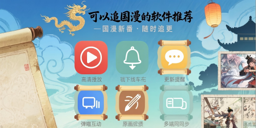 可以追国漫的软件