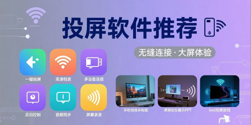 投屏软件
