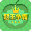答題王者 v3.5.0安卓版