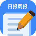 日報周報生成器